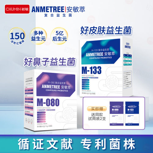 安敏萃复合益生菌M-133M-080
