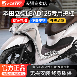 GSADV适用本田立德LEAD125保险杠不锈钢护杠全包围防摔踏板改装件