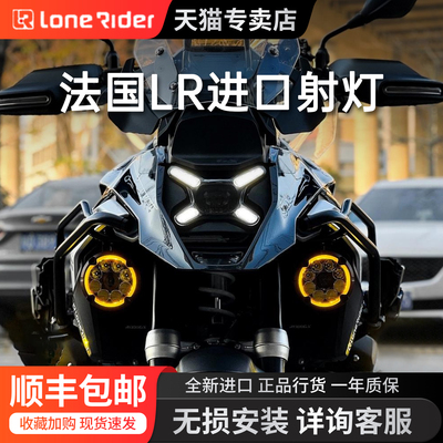 法国LR射灯MOTOLights摩托车射灯远近光LED铺路灯9珠强光灯爆闪
