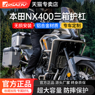 GSADV适用24/25款本田NX400改装护杠保险杠三箱尾箱边箱保护配件