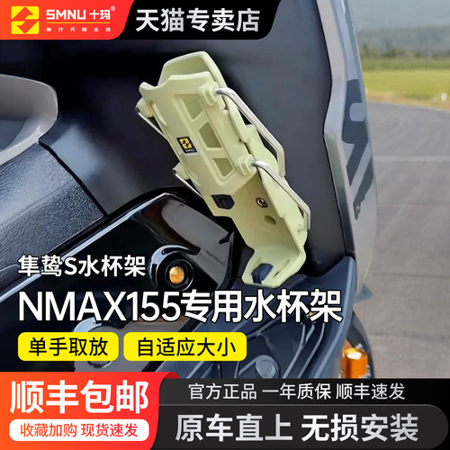 十玛适应于雅马哈nmax155水杯架