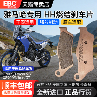 EBC前后碟刹刹车片适用雅马哈