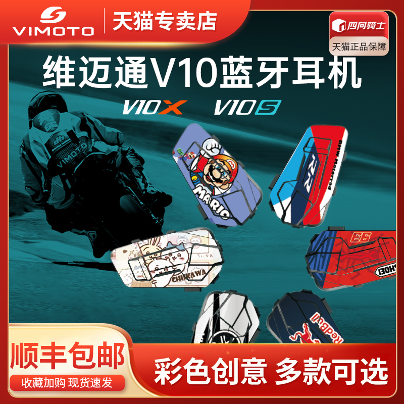 维迈通V10蓝牙耳机全新首发首批