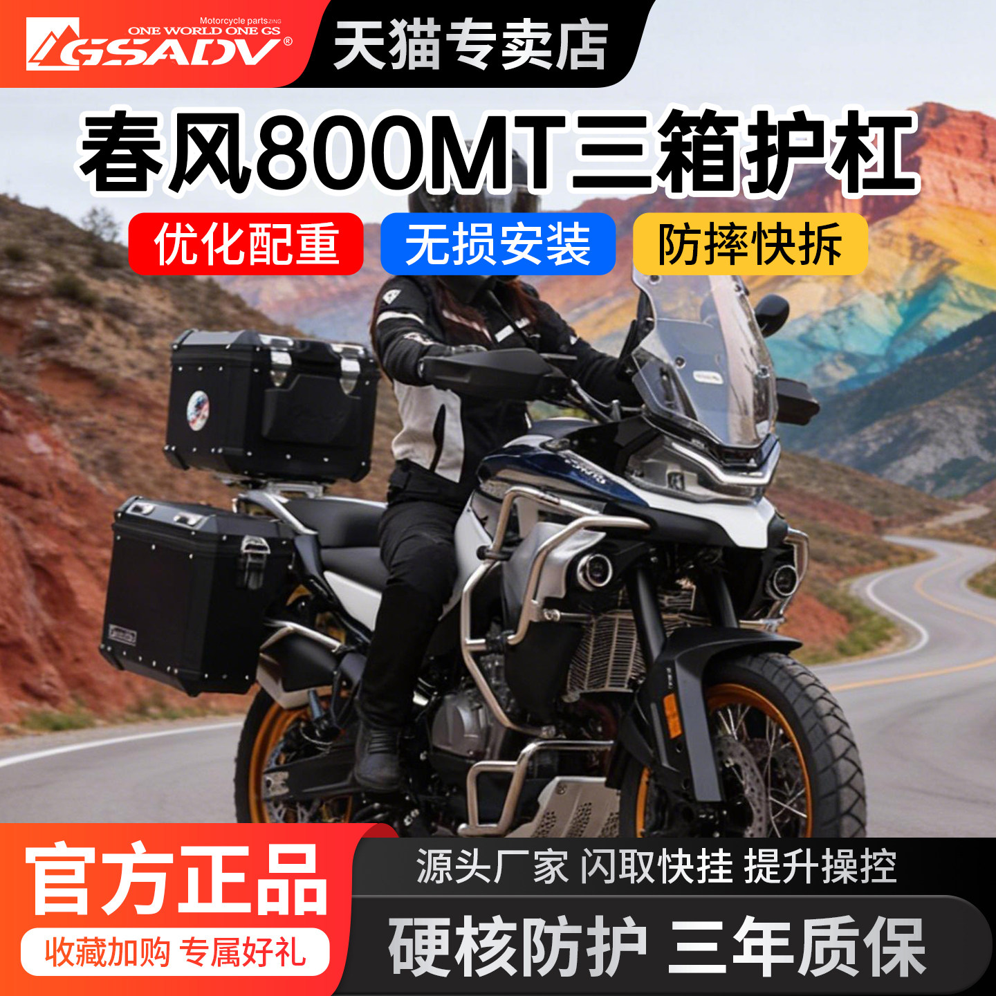 GSADV适用于春风800MT护杠改装保险杠配件不锈钢专业新款水箱护网