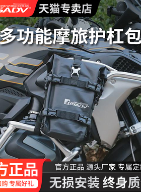 GSADV摩托车多功能快拆护杠包防水边包机车侧包摩旅挂包隔层快拆
