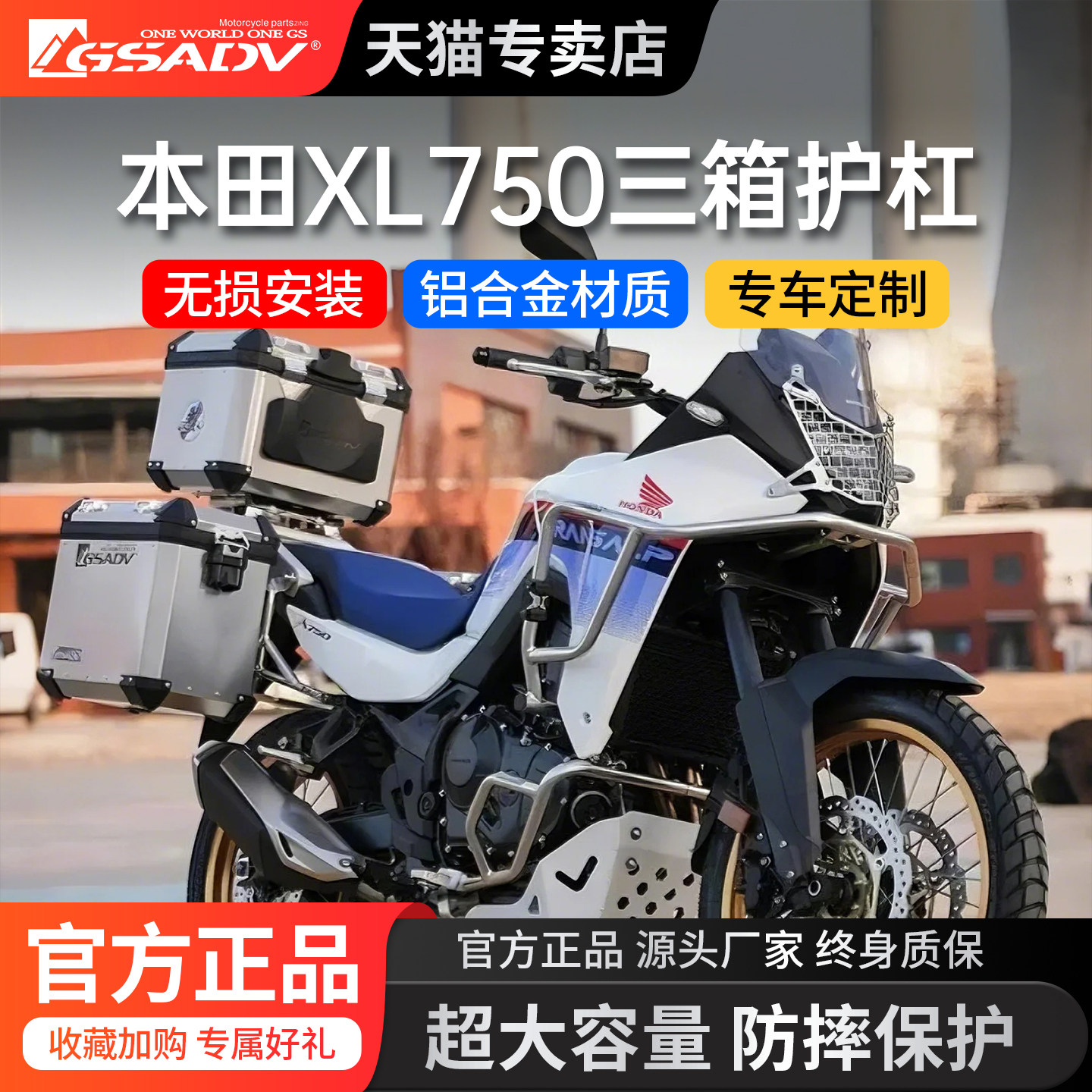 GSADV适用本田XL750护杠三箱边包