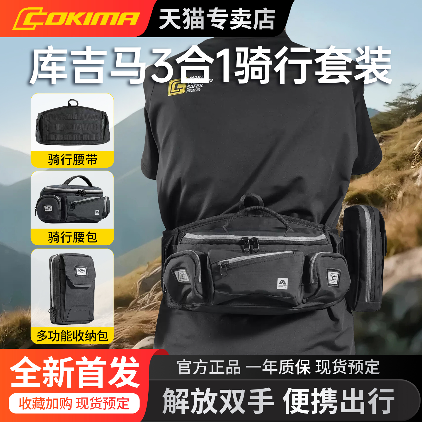 库吉马摩托车骑行腰带腰包