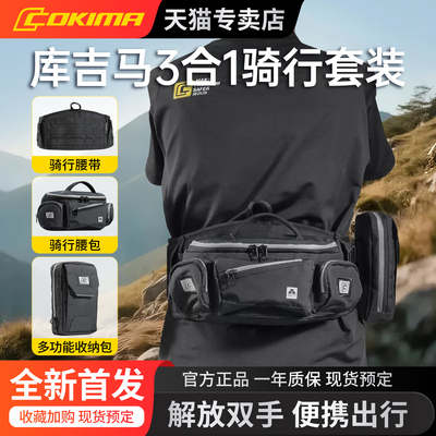库吉马摩托车骑行腰带腰包
