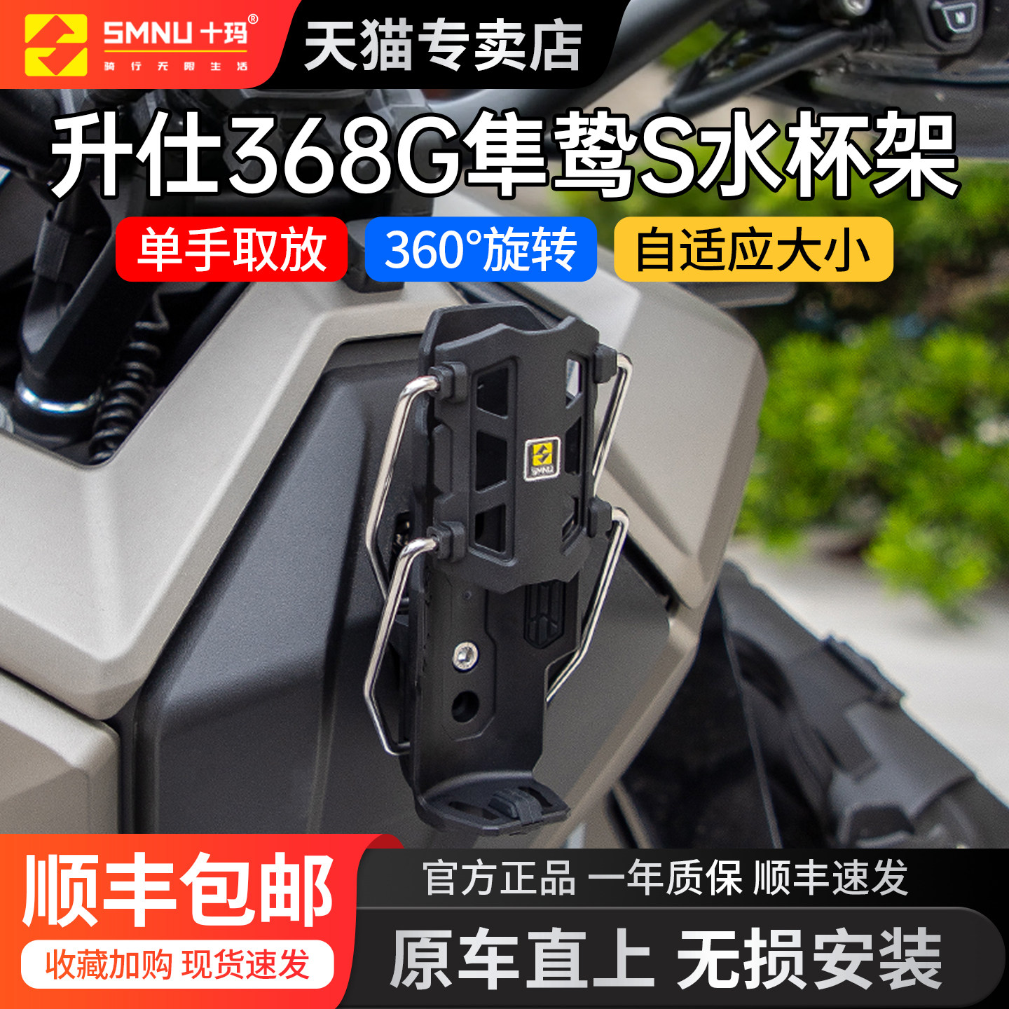 十玛适用于升仕368G摩托车自适应水杯架水壶支架无损挂钩改装件