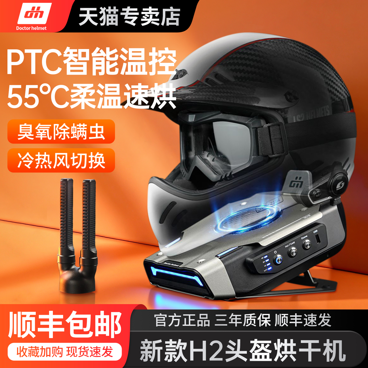 头盔医生新款H2头盔烘干机机甲风