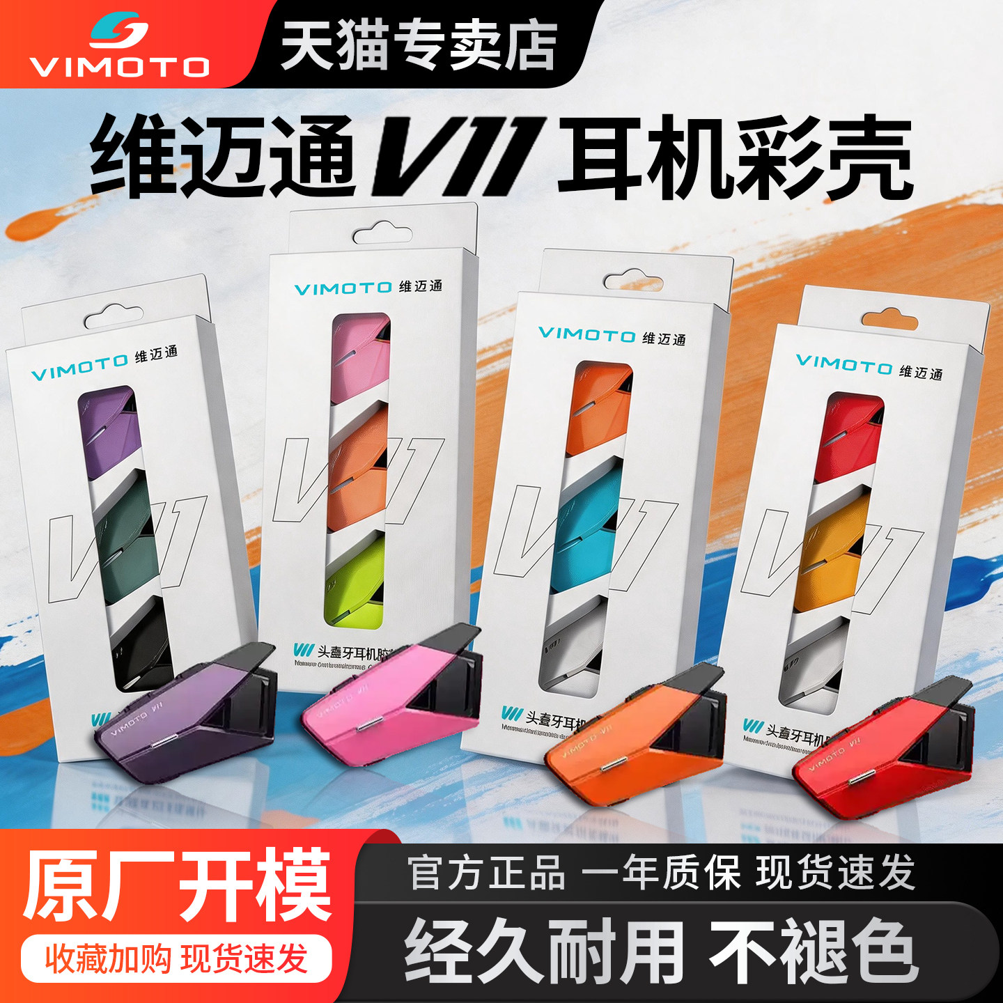 维迈通V11SX蓝牙耳机摩托车头盔全盔MESH耳机智能降噪JBL单元V10X