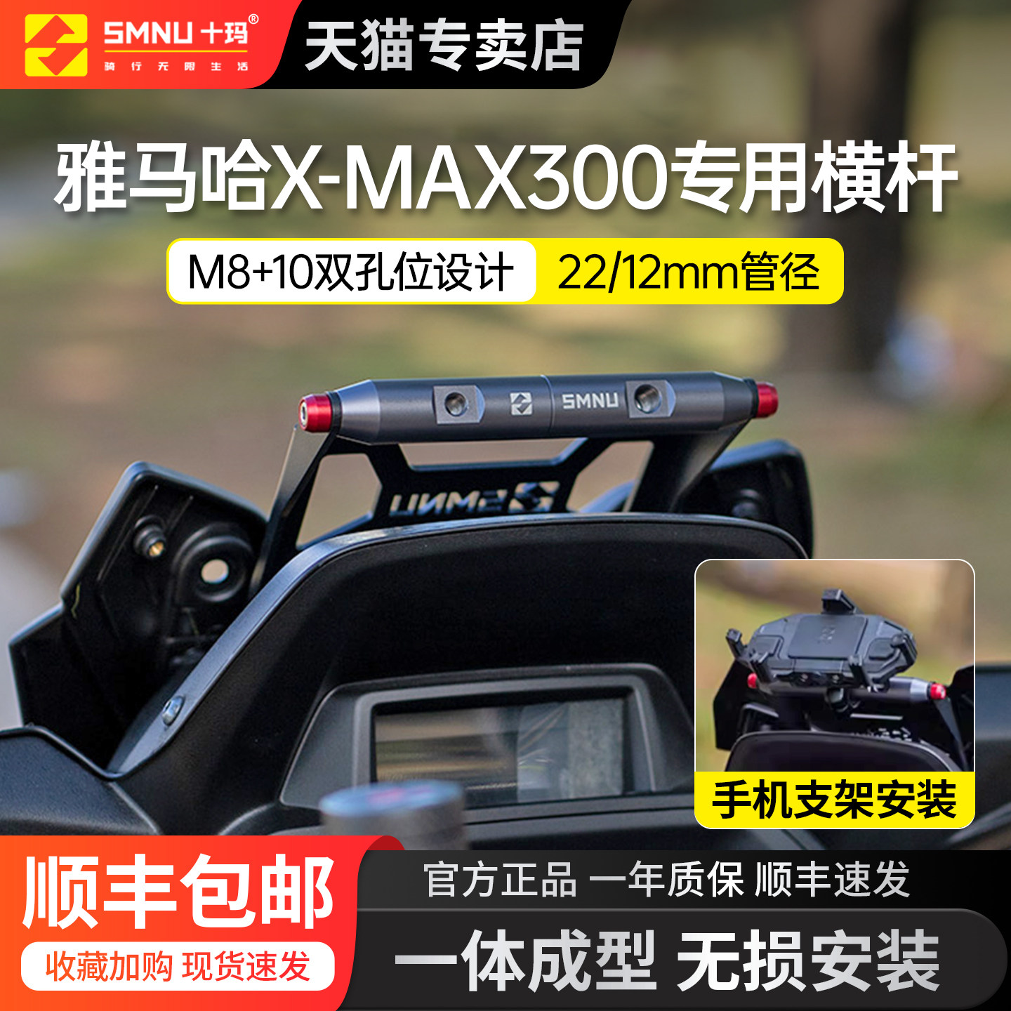 雅马哈XMAX300专用新款拓展横杆图片