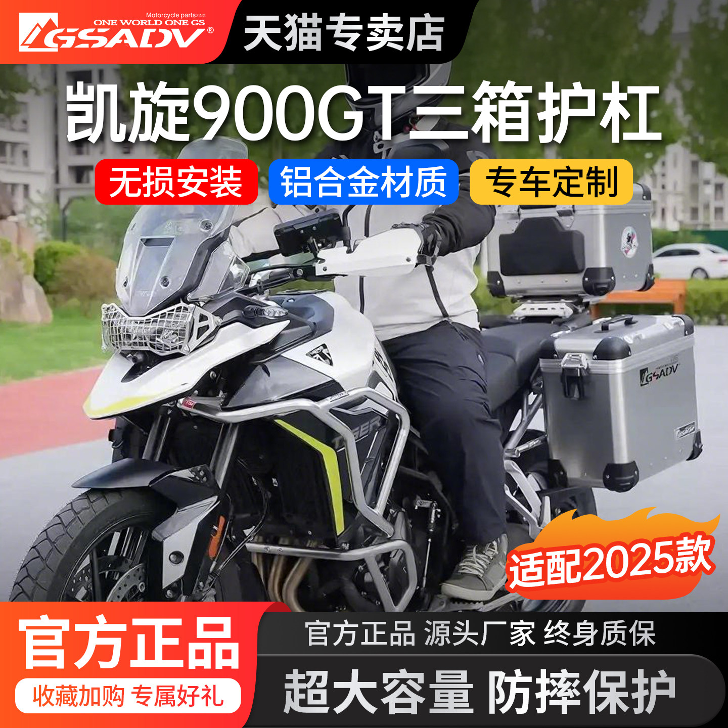 GSADV适用25款凯旋Tiger900GT护杠三箱边箱尾箱保险杠保护见改装 - 实物图