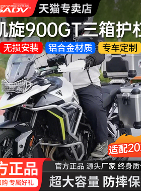 GSADV适用25款凯旋Tiger900GT护杠三箱边箱尾箱保险杠保护见改装