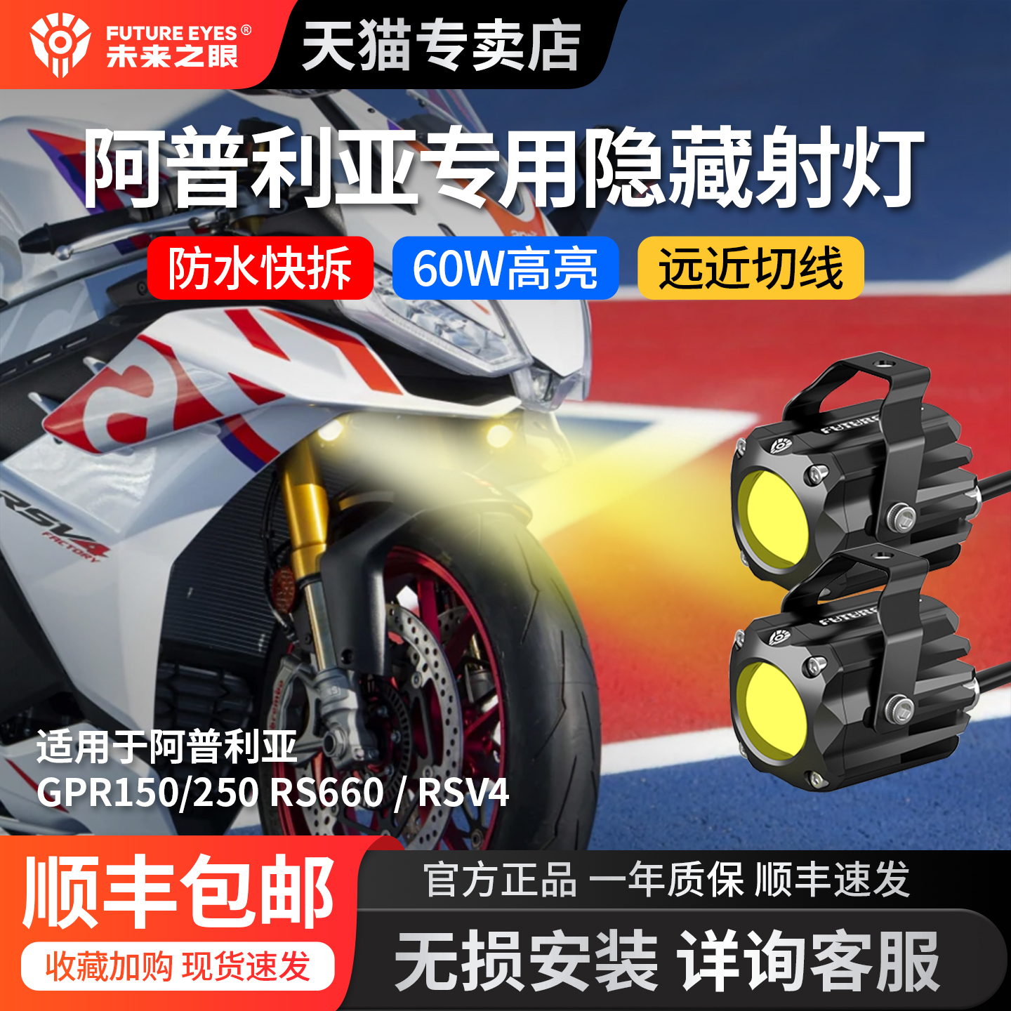 未来之眼150s阿普利亚GPR250/150RS660V4改装件摩托车隐藏射灯