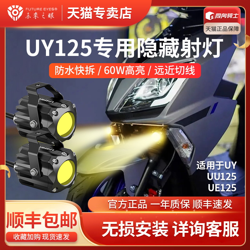 未来之眼铃木专用隐藏式LED射灯
