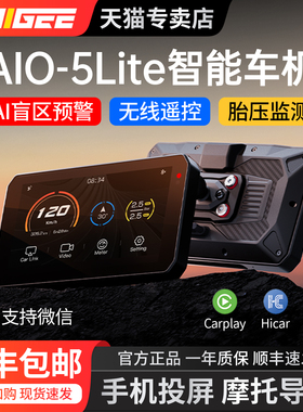 骑技AIO-5Lite摩托车智能车机Carplay导航行车记录仪前后双摄1080