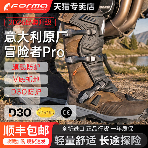 Forma越野骑行靴防水防摔减震