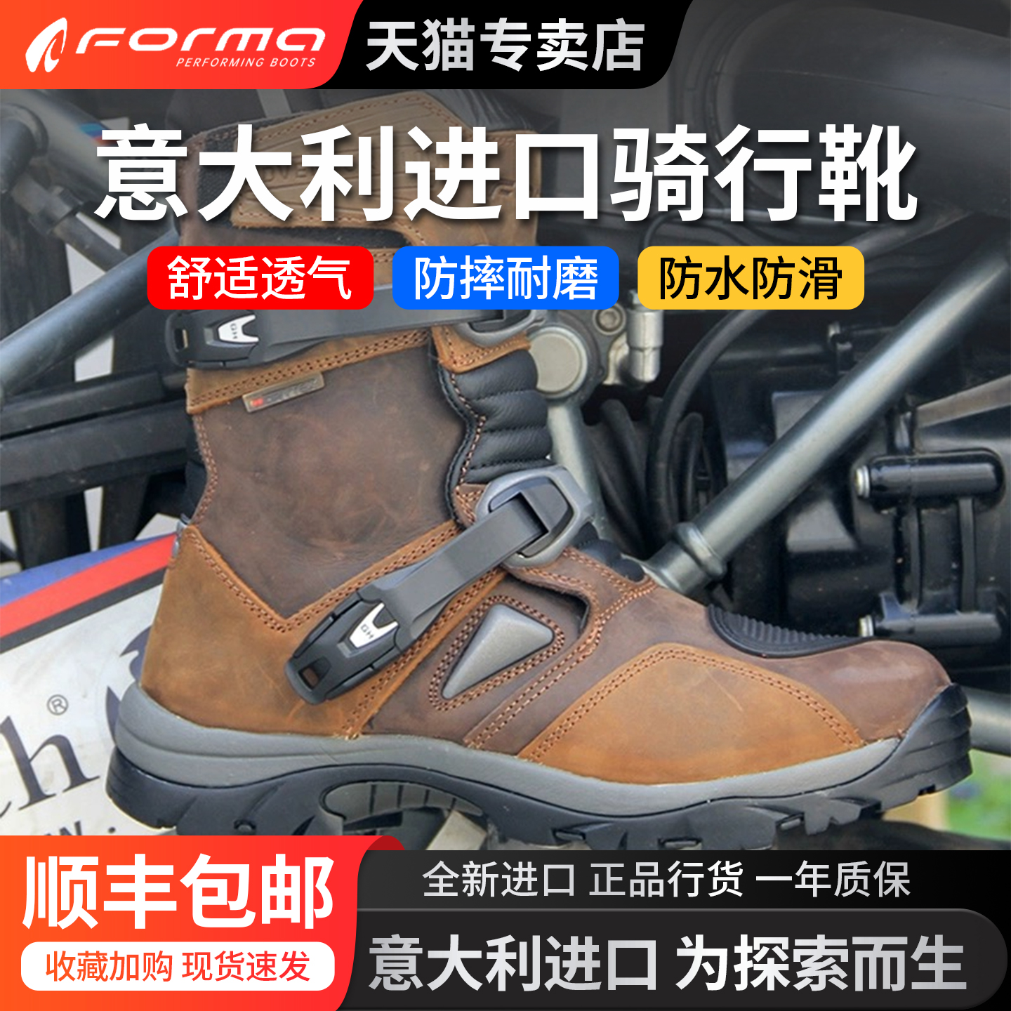 意大利Forma星球低帮防水透气骑行拉力靴冒险者高低帮机车鞋四季