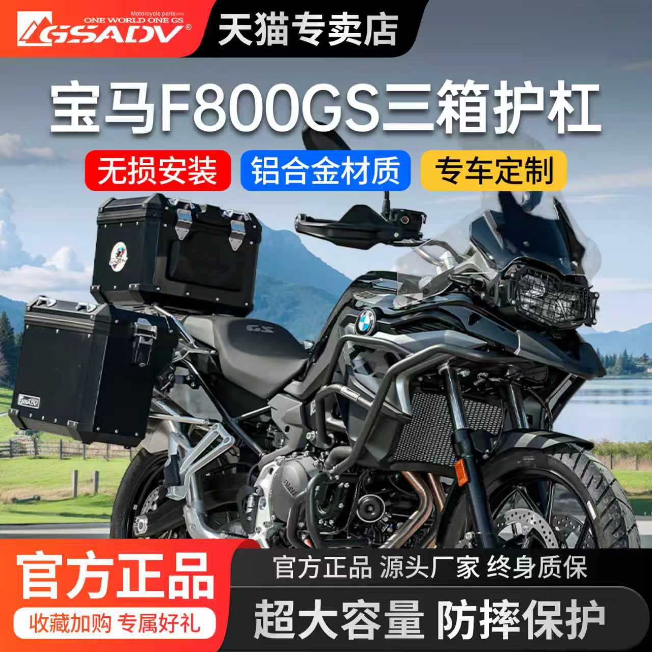 GSADV适用于25款宝马F800GS保护杠尾箱三箱边包软包尾包边箱改装