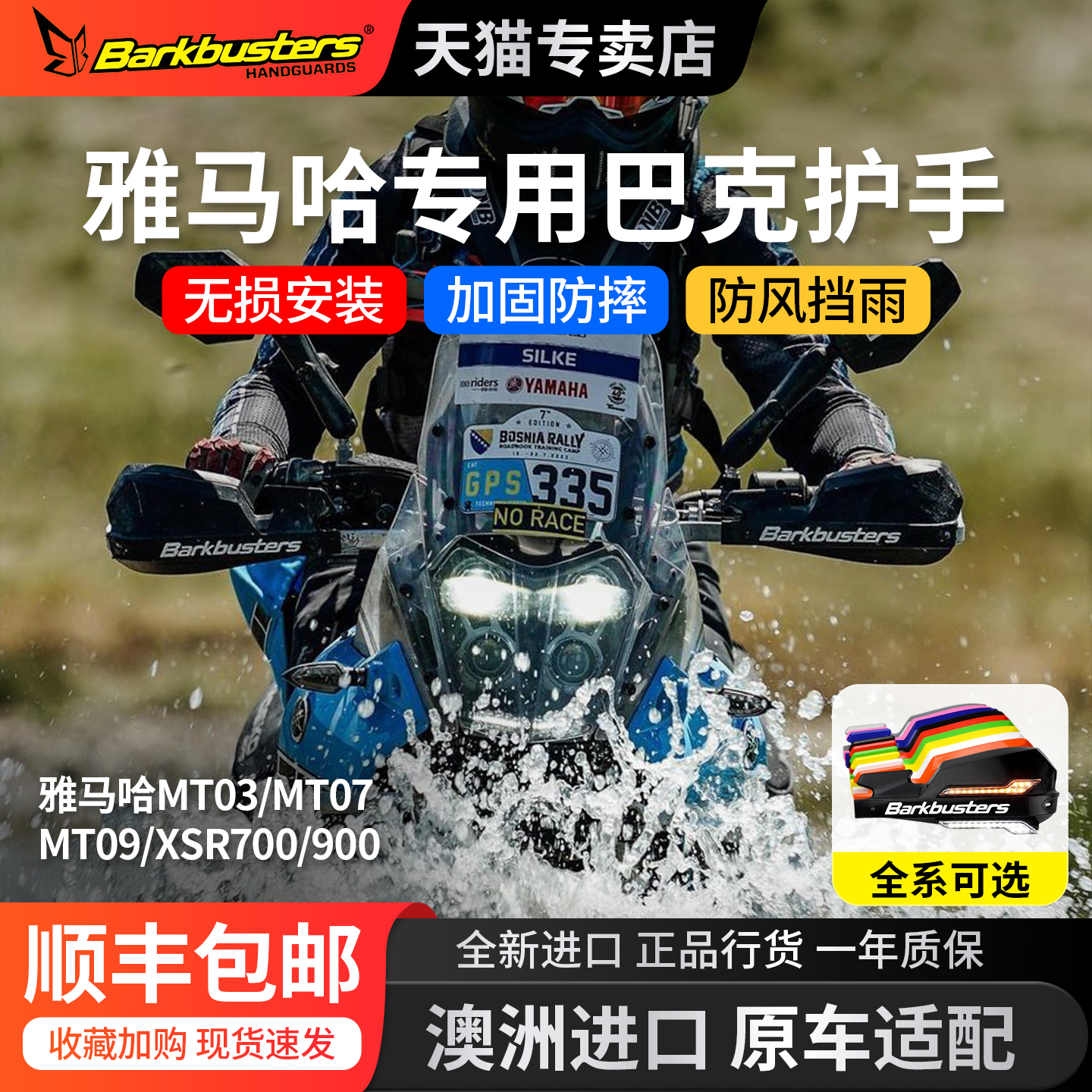 Barkbusters摩托车巴克护手护弓防摔适用于雅马哈mt07mt09xtz700t