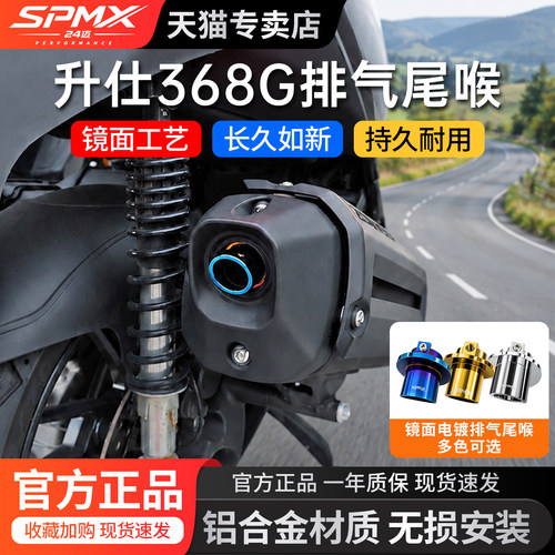 升仕368G全系CNC铝合金尾喉圈