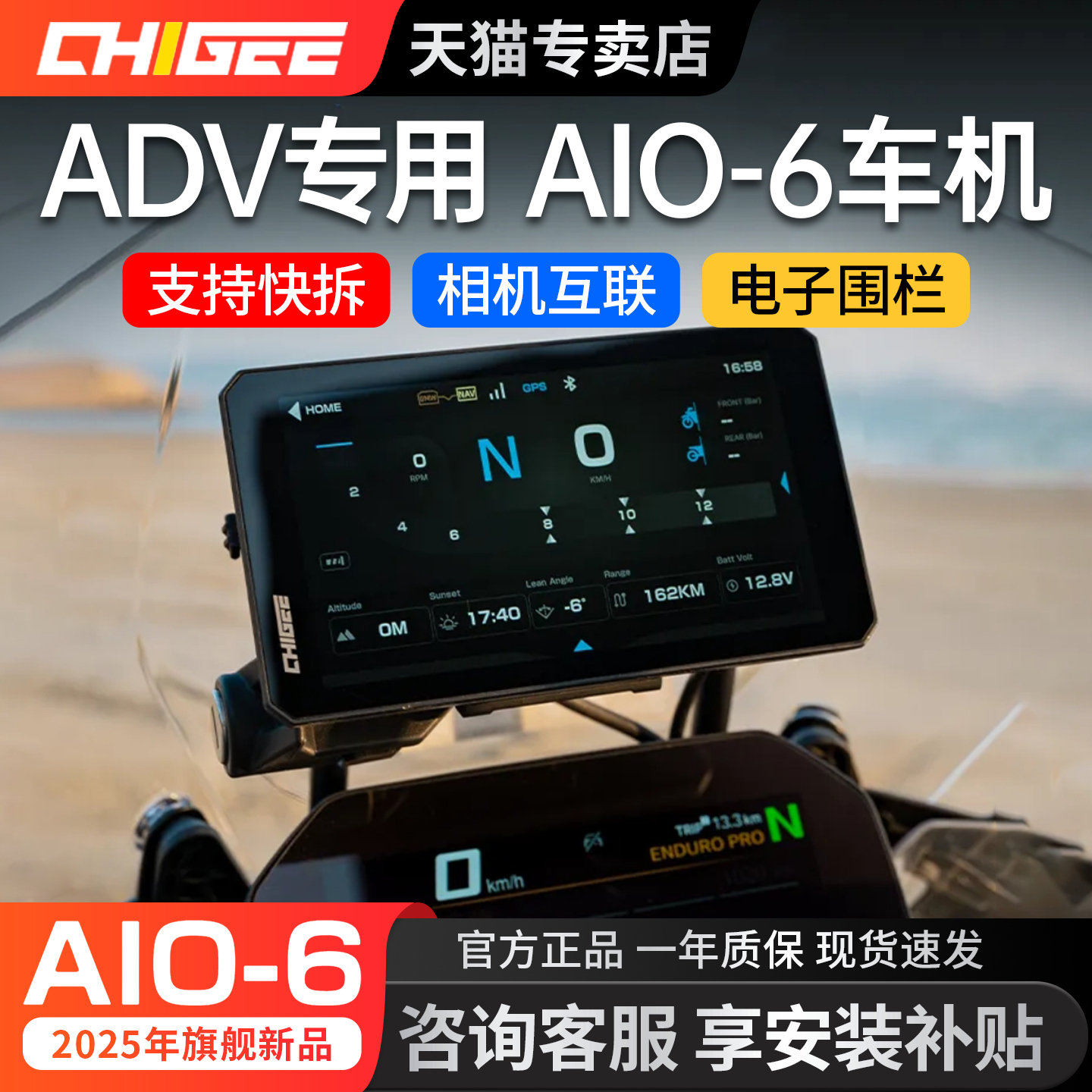 骑技AIO-6新款车机旗舰首发ADV用