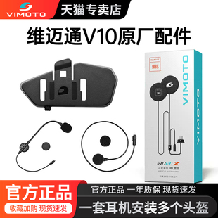 维迈通V10X/V10S/XR蓝牙耳机原装配件底座套件喇叭麦克风话筒耳麦