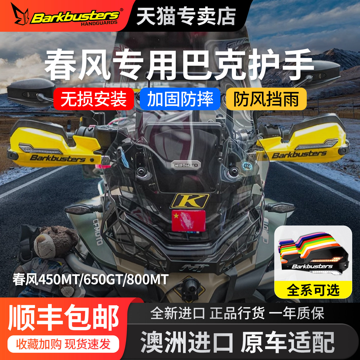 巴克Barkbusters原装进口CF春风800MT专用摩托车改装护手护弓防摔