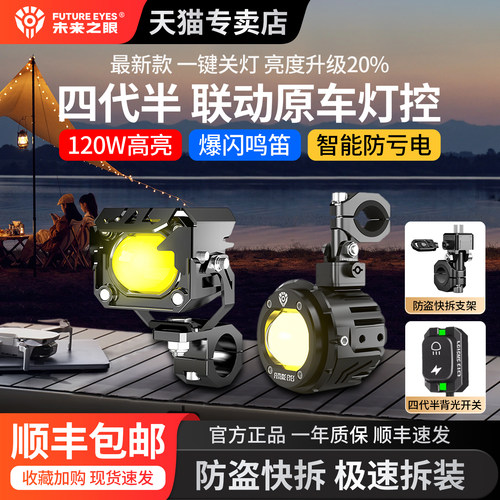 未来之眼F20摩托LED射灯爆闪鸣笛