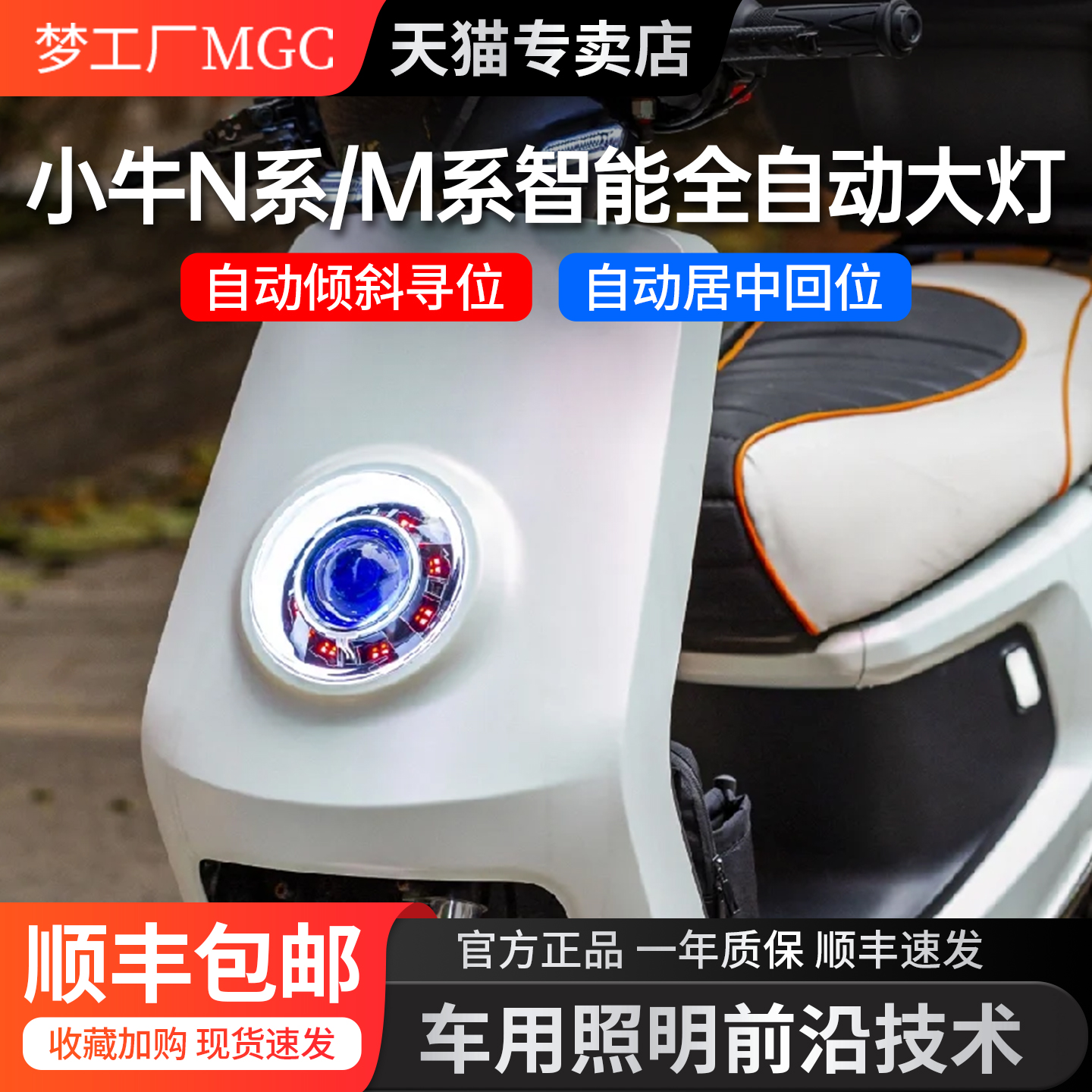 梦工厂智能全自动大灯小牛N1S