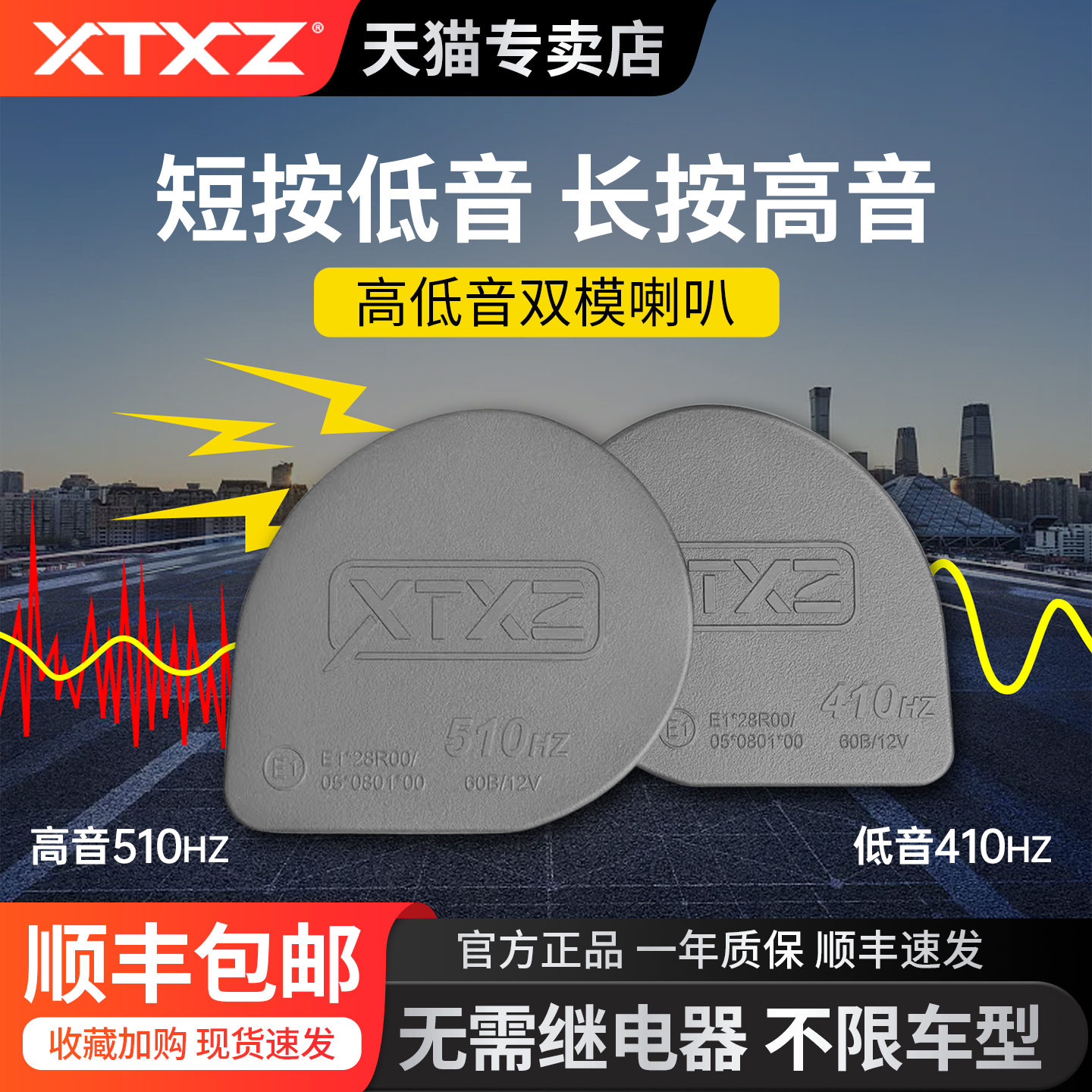 XTXZ星途行者摩托车喇叭超大声蜗牛高低音巨响单音改双音宝马配件