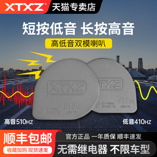 XTXZ星途行者摩托车喇叭超大声蜗牛高低音巨响单音改双音宝马配件