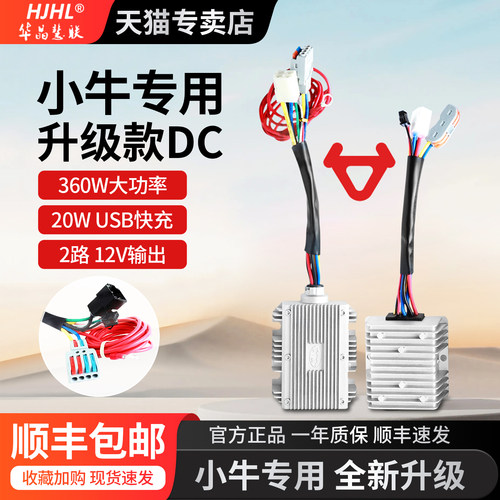 小牛电动车专用大功率DC转换器