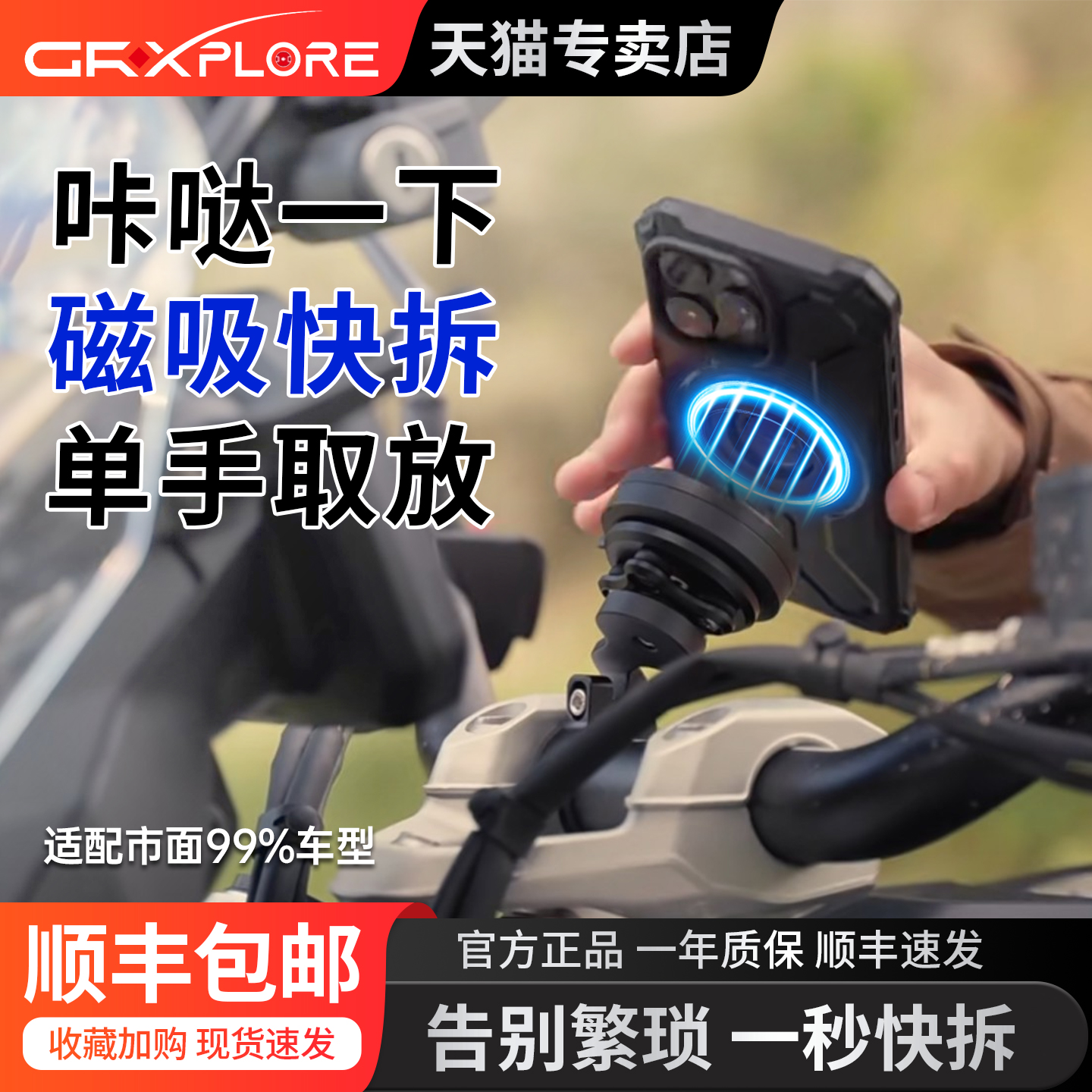 GR磁吸手机支架快拆适用于雅马哈