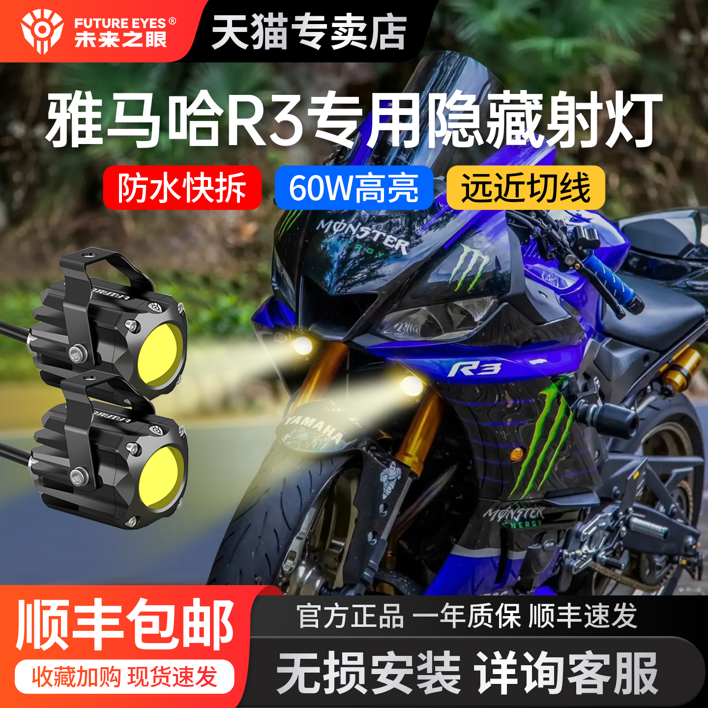 适用于雅马哈R3隐藏式射灯无损安