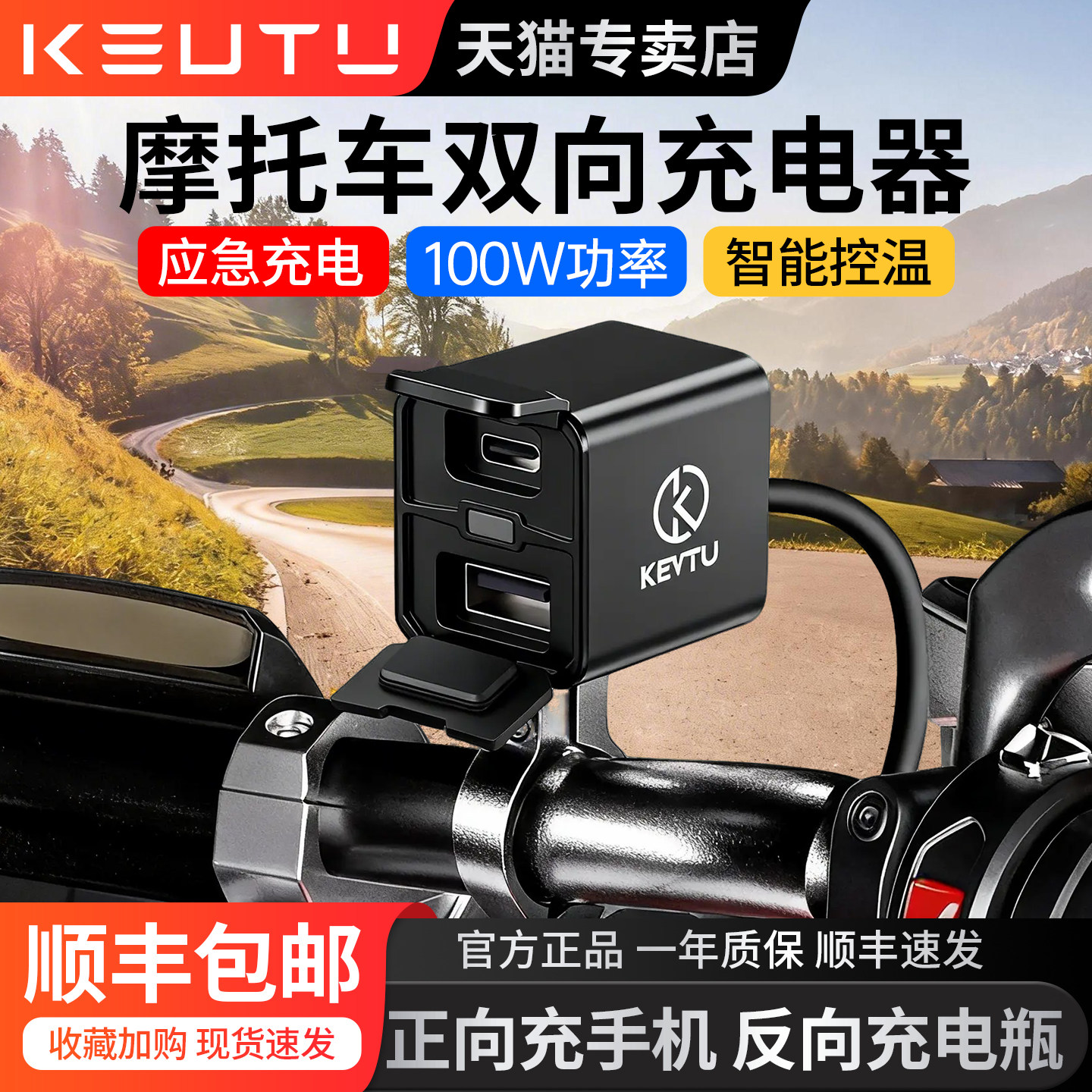 科惟途摩托车双向快充手机USB充电器机车防亏电瓶应急反向充电器