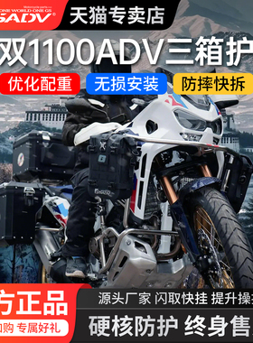 GSADV适用25款Honda本田非双CRF1100ADV保险杠护杠三箱边包保护件
