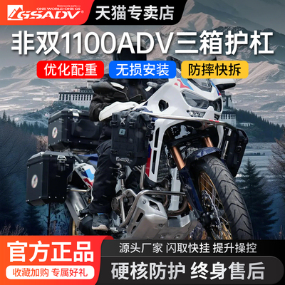 GSADV适用26款Honda本田非双CRF1100ADV保险杠护杠三箱边包保护件