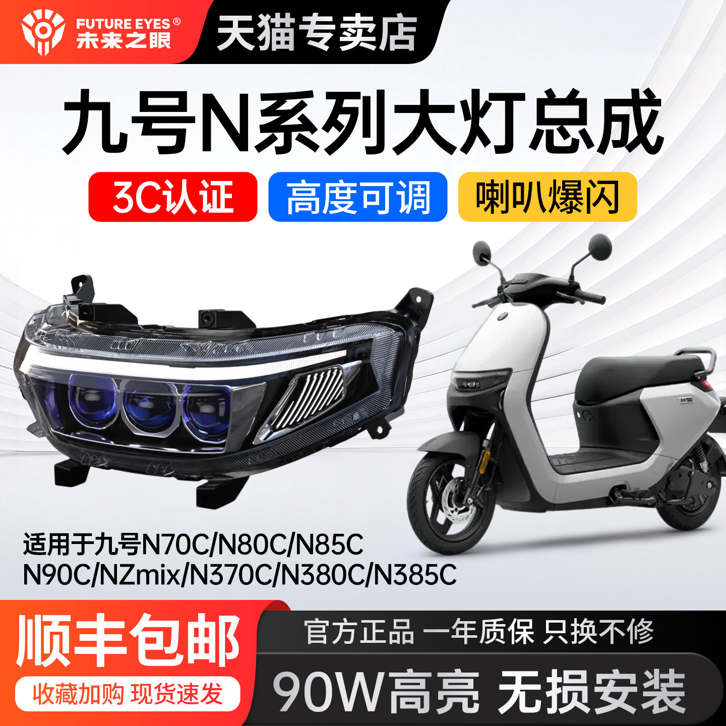 未来之眼3C超亮大灯无损安装图片