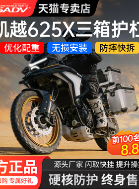 GSADV凯越625X摩托车保险杠不锈钢三箱防护杠改装配件原厂保险杠