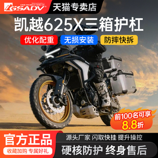 GSADV凯越625X摩托车保险杠不锈钢三箱防护杠改装配件原厂保险杠