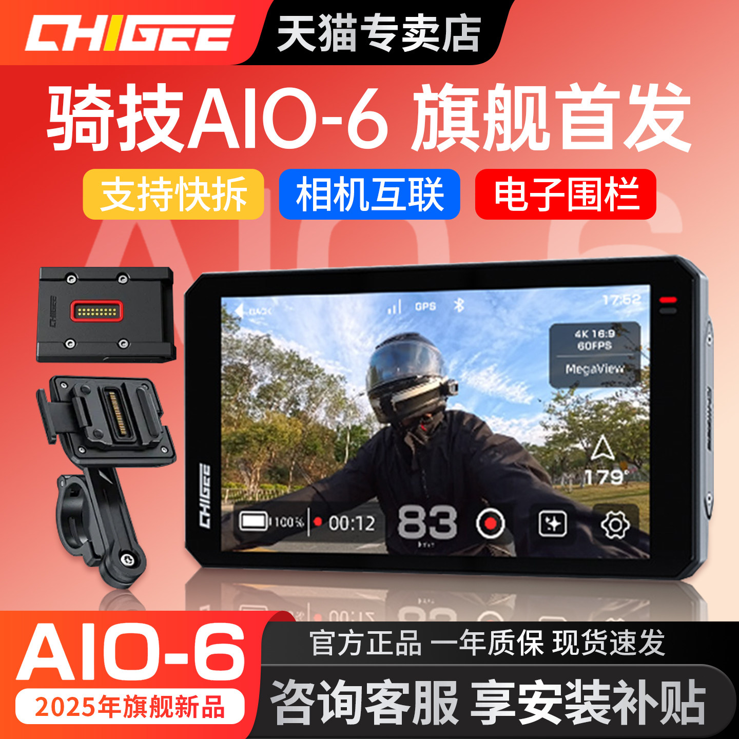 骑技AIO-6新款车机旗舰首发图片