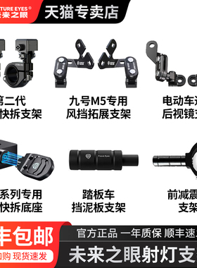 未来之眼官方配件射灯改装支架线组UY125雅马哈XMAX300 NMAX踏板