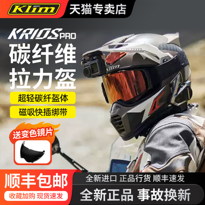 KlimX1摩托车拉力盔摩旅碳纤维