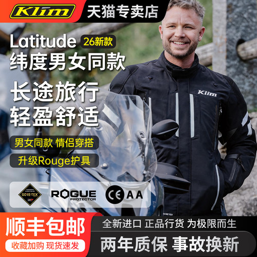 Klim纬度Latitude摩托车拉力服