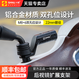 十玛摩托车电动车改装后视镜镜座拓展横杆支架反光镜多功能扩展杆