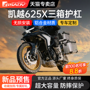 火爆预售 专用防摔杠 GSADV凯越625X摩托车保险杠三箱防护杠改装