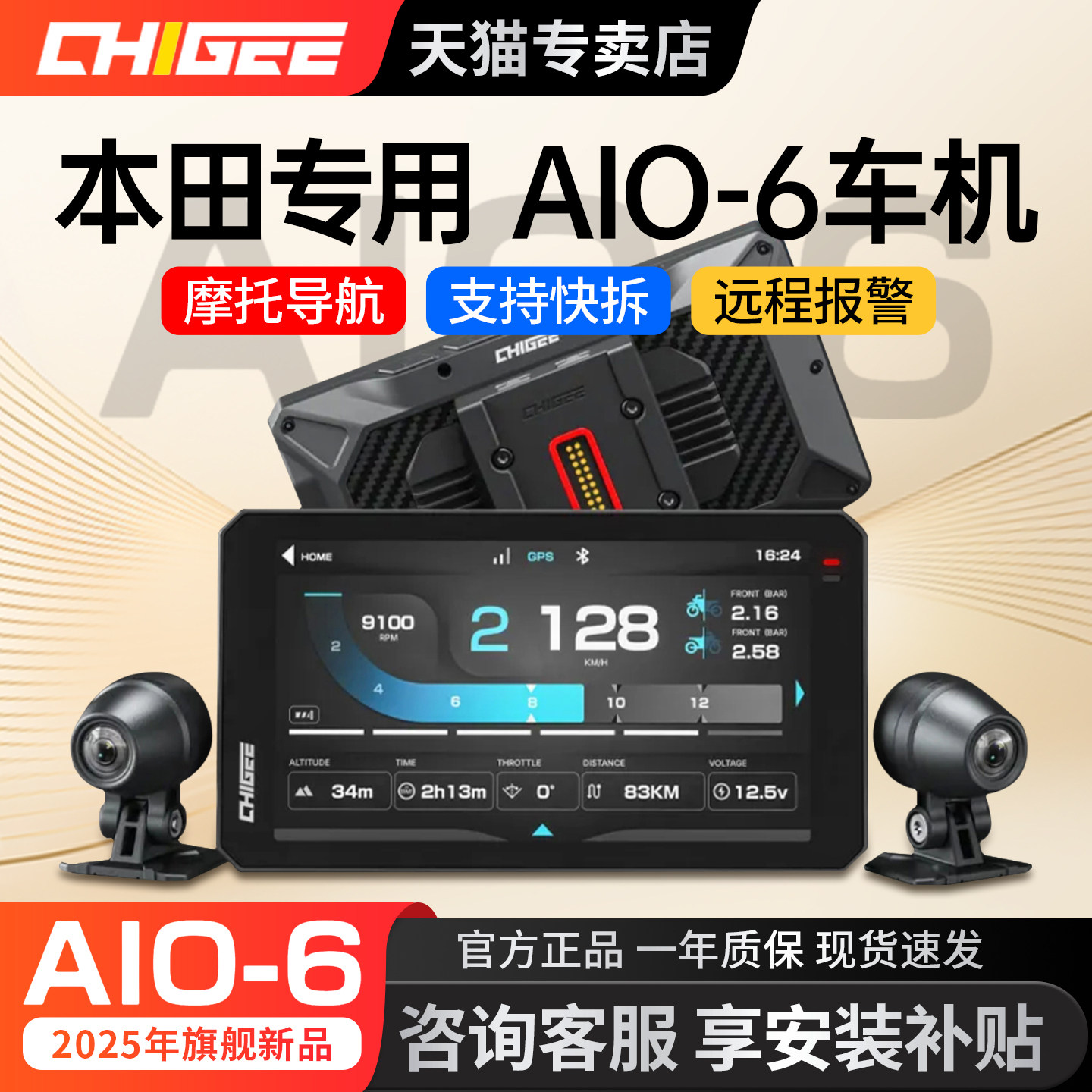 骑技AIO-6新款车机旗舰首发ADV用图片