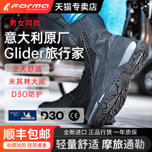 Forma摩托中帮骑行靴防水防摔